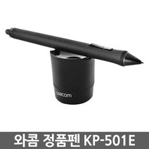 와콤 KP-501E 인튜어스 4/5/Pro 신티크 기본그립펜