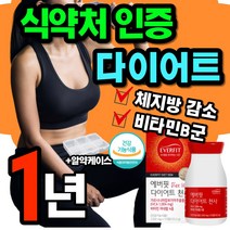 에버핏 다이어트 천사 보조제 가르시니아 감소 컷팅 제 내장 지방 체지방 가르시 니아 카르시 디아 갸르시 리아 나 냐 캄보 디아 비타비 영양제 함량 고급 성분 40대 여성 남자, 6박스(672정 - 1년)