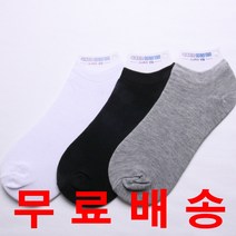 [리베라] 신사 넌슬립 스니커즈양말 10족세트