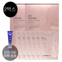 더마펌 에이지 리바이빙 마이크로 크리스탈 패치 2개+A-10-21] 듀이셀 아이 플러스 크림 30ml, 1개, 1개
