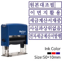 원본대조필 이면지활용 기성사무용 자동스탬프, 적색, 대외비(한문)