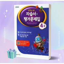 2023년 천재교육 초등학교 영어 4-2 자습서+평가문제집 (함순애 교과서편) //당일발송 //사은품