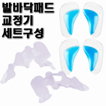 관우몰 발가락교정기 실내외겸용 + 발바닥패드 2켤레, 발가락교정기+발바닥패드 2세트