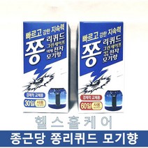 종근당 쫑리퀴드 30일분 60일분 전자모기향 그린세이프 액체