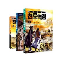 만화로 읽는 천로역정 세트(전3권) / 만화로보는 천로역정 / 존번연 / 어린이 천로역정 / 교회학교선물/ 만화성경/ 만화로보는 성경이야기/ 쉬운 만화성경