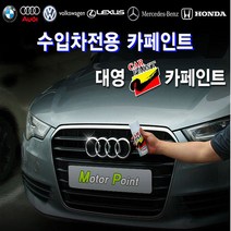 폭스바겐 LB9A 캔디화이트 주문 자동차 붓펜 카페인트 도색 스프레이 퍼티 컴파운드 차량용, 폭스바겐붓펜:LB9A 캔디화이트 (당일발송), 1개