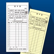 간이영수증 NCR복사지 제작(검정인쇄), 50개