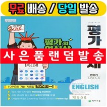 천재교육 고등학교 고1 영어 2학기 평가문제집 김태영 (고등 교과서편/당일출고)