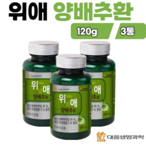 대웅생명과학 위애 양배추환 120g 3통 국산 양배추 분말 사양벌꿀