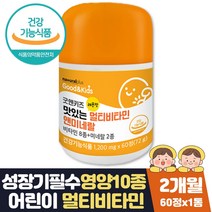 아기 멀티비타민 츄어블 초등학생 비타민 영양제 2달 맛있는 멀티 비타민A B1 B2 B6 B12 C D E 망간 아연 유아 아기 키즈 조카 돌아기 3세 4세 5세 6세 7세 영양제 성장기 선물