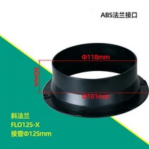 벤츄레이터 벤츄레타 MM ABS 파이프 플랜지 시트 튜브 공기 환기 호스 커넥터 주방 욕실 배기 덕트 신선한 시스템 하드웨어, 1Pc 125MM 2