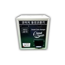 굿터치 동전바꿔주는기계 GT-50 500원 동전 교환기
