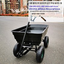 농업용 수레 농사용 운반차 대차 카트 리어카 구르마 4 륜 플라스틱 덤프 트럭 트랙터 트레일러 캠핑 스톨 트롤리 플랫 접이식 풀 푸시 운송, E.팽창식 바퀴가 달린 작은 검은색 덤프 트럭