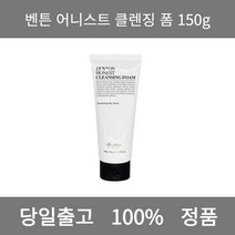 [본사 정품 당일출고] 벤튼어니스트 클렌징 폼 150g 폼클렌징 폼클렌징추천 여드름폼클렌징 남자폼클렌징 버블폼클렌징 클렌징 클렌징오일 클렌징폼 클렌징폼추천 클렌징젤 버블클렌저