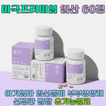 헬시트레인 미국프리미엄 엽산400 비타민B 60정 아기엄마 임신준비 부부영양제 유기농원료 함유 출산 여성 예비부부 가임기 임신준비 임산부 임신초기 수유산모 신경관 발달 엽산추천