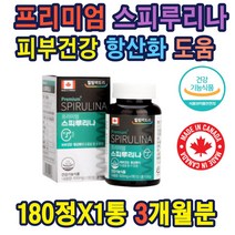 스피루리나 피부주름감소 도움 기능성인증 건강식품 피부탄력증가 도움 종합피부필수영양제 표피진피사멸감소 도움 40대 피부영양 스피룰리나 스피루니나 중년여성 홈쇼핑