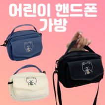 어린이크로스가방 초등학생보조크로스백 키즈핸드폰가방