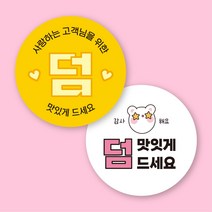 [12가지 색상] 배달 원형 스티커 덤 뇌물 500매 1000매, 디자인 02, 04. 연보라, 40mm 500매