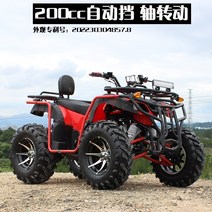 사발이오토바이 4발오토바이 atv 큰 ATV 4 륜 오프로드 오토바이 성인 경치 좋은 200cc 자동 기어 샤프트 회전 렌탈 리어 드라이브, 흰색 패키지 하나