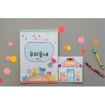 우리동네소개 팝업 북아트 DIY비즈 5세트 꾸미기 유치원 사고력발달