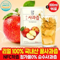 아침에 건강한 국내산 100% 명품 사과즙 순수 꿀사과즙 엑기스 액기스 농축액 진액 원액 음료 애플주스 사과주스 사과쥬스 임산부 아기 아이들 100ml X 90팩, 3개