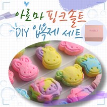 온천 입욕제 만들기 배쓰밤 버블바 세트 DIY KIT 키트, 1세트