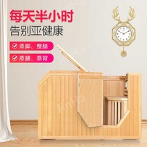 좌식사우나 홈 1인용 찜질방 반식, 반신