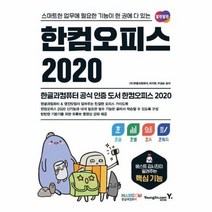 한컴오피스한글책 추천 상품 모음