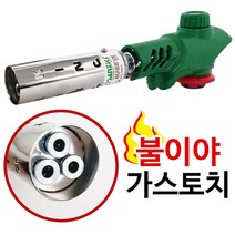 불이야 캠핑 부탄가스토치 MA-701 가스아답터 휴대용 미니토치 요리용, 1개