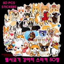 하비하버 웰시코기 강아지 50장 데코스티커 캐리어 노트북 다꾸 장식 포인트 인테리어 굿즈