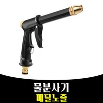 매끼니 BLACK 색상 워터건 세차건 물분사기 전문가용, 1개