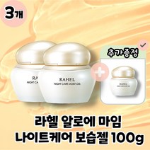 라헬 알로에 마임 나이트케어 보습젤 보습크림 본품 100g, 3개
