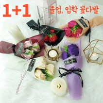 1+1 장미 비누꽃 발렌타인데이 꽃다발 졸업, 장미 체리핑크(2세트)