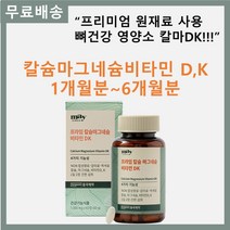 동국제약 프리미엄 원료사용 프라임 칼슘 마그네슘 비타민D K 칼마디 마디칼 치아 이빨 잇몸 건강 영양제 칼슘제, 1개 (1개월분 60정)