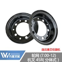 타이어 중장비 지게차 지게차 액세서리 hangcha r45 후륜 7.00-12 분할 강철 링 4.5 톤 림 타이어 휠 그물 알렌 설치 기계