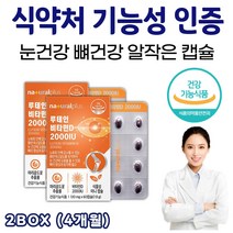 눈에좋은영양제 루테인 키즈 아이 어린이 눈 영양제 2상자 금잔화 아이루테인 어린이눈영양제 이산화규소 없는 초소형 미니 캡슐 뼈 형성 건강기능식품 식약처 기능성 인증 루테린