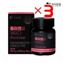 한미양행 콜라겐을 채우다 500MGX30정 X3 I 저분자콜라겐피쉬콜라겐 피쉬콜라겐 어린콜라겐