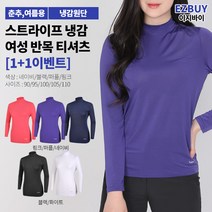 [BFL] (1+1) 여성 실키웨이 봄 여름 등산 아웃도어 티셔츠 / 90~110 빅사이즈 까지 / 스트라이프 / 프리미엄 원단 / 쿨론 / 이너티 / 골프 등산복 작업복 추천