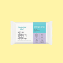 궁중비책 베이비 얼룩제거 세탁비누 유아 200g, 궁중비책 베이비 얼룩제거 세탁비누 200g