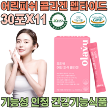 대한민국 식약처 인증 기능성 인정 어린 저분자 피쉬 펩타이드 어류 비늘 피시 피씨 콜라겐 골라켄 골라겐 클라겐 피부 보습 에 도움줌 건강 기능 식품 영양 보충 제 파는곳 추천, 11