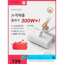 가정용 침대 진공 청소기 진드기 제거제 진드기 제거 살균기, 단일