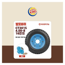 바퀴킹 국산 프리미엄 발포바퀴 CT3015 16인치 전동차 카트 수레 각종제품호환, 바퀴 본품