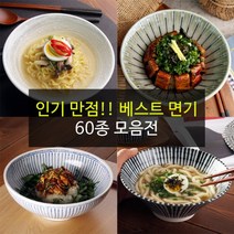 예쁜그릇 면기 우동기 60종, 14)아이엠화이트