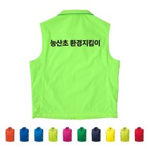 TCS-701 학교 환경지킴이 단체 조끼 (인쇄변경가능)