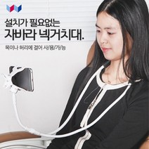 [위드] 목에 거는 자바라 거치대, 1개, 랜덤발송