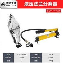 유압벌리기 플랜지 배관 - 스프레더 공구 기 펜치 유압 확장기 수동 분리기, 01