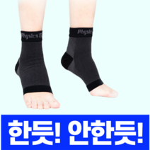 헬션 풋가드 발목보호대 등산 러닝 축구 농구 풋살 달리기 스포츠, 스킨