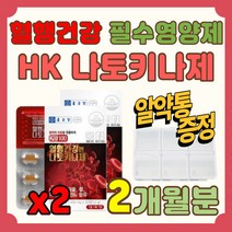 노년층 장년층 혈행 건강 나토키나제 400mg 콩 효소 60대 70대 80대 노인 할아버지 선물 흑마늘 추출 분말 아가리쿠스버섯균사체 액기스 말토스 나토배양물 낫토키나제 알약 정