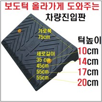 HK차량진입판 (옵션 100 140 170 200) 카업 차량진입판설치 방지턱 주차턱 차량발판 도로턱 인도턱 차량오름판 차량진입경사판 턱진입판, 높이140