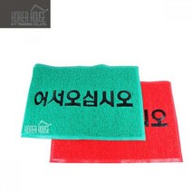 발매트 KT 코일 매트 출입구 발판, 레드
